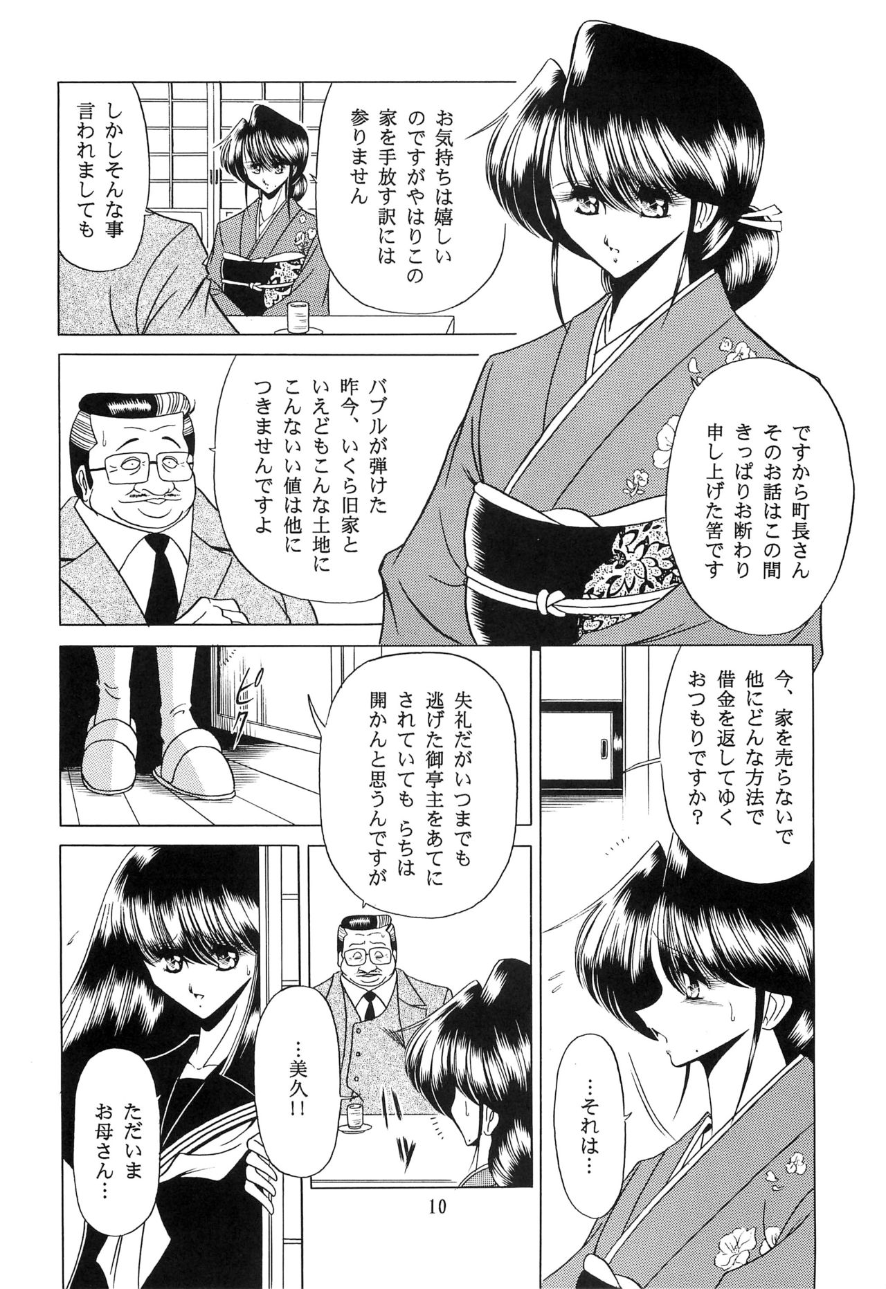 (C51) [Circle Taihei-Tengoku (Horikawa Gorou)] Haha Musume Saka Joukan page 8 full