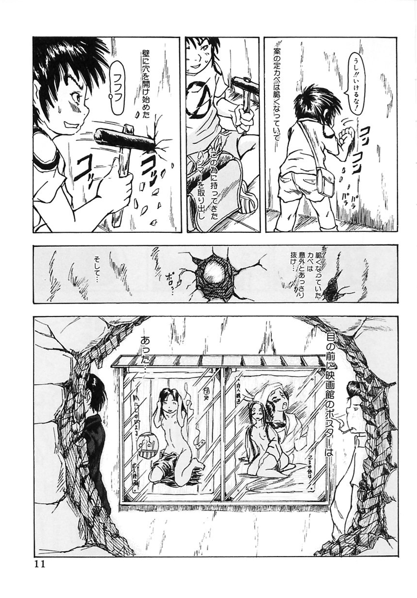 [Aizawa Ginji] Majiwari Ni Tsuite No Kousatsu page 11 full