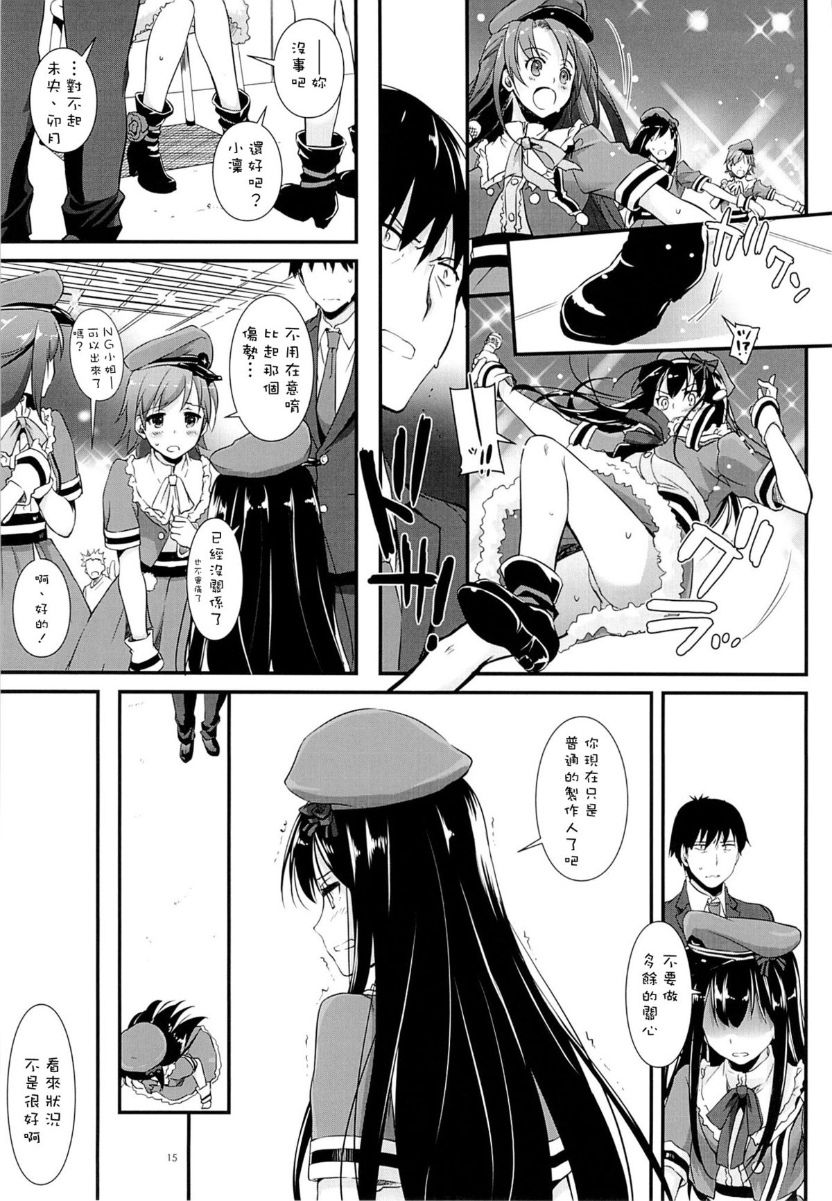 (COMIC1☆9) [Digital Lover (Nakajima Yuka)] D.L. action 93 (THE IDOLM@STER CINDERELLA GIRLS) [Chinese] [空気系☆漢化] page 15 full