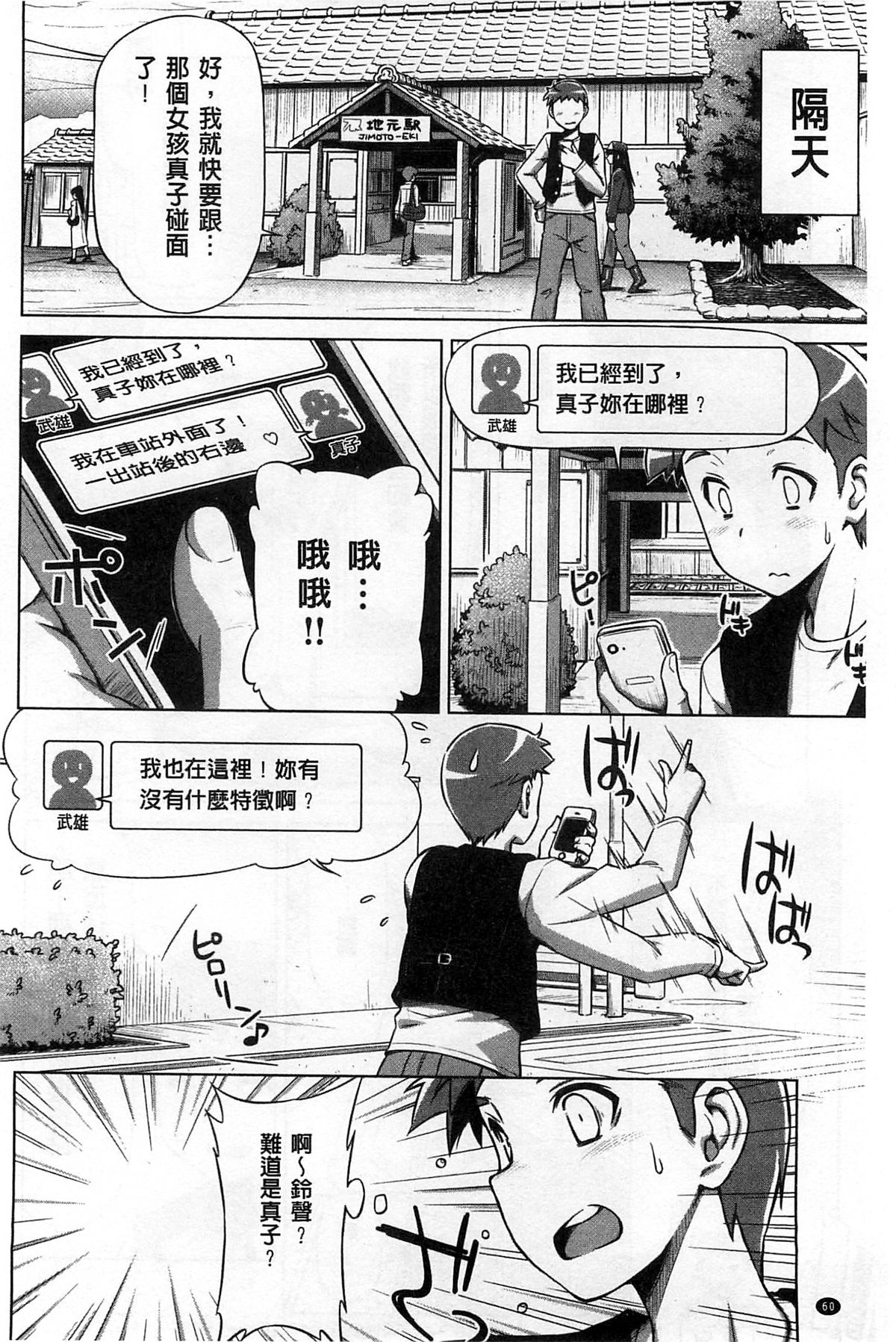 [Kazuma Muramasa] Koi Hame | 戀上插入 [Chinese] page 65 full