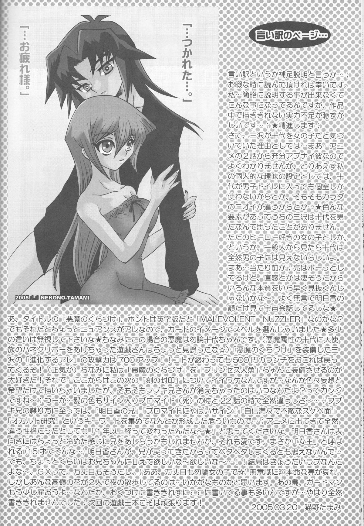 [Kanzen Dokusen (Nekono Tamami)] Akuma no Kuchiduke Devil's Kiss (Yu-Gi-Oh! GX) page 42 full