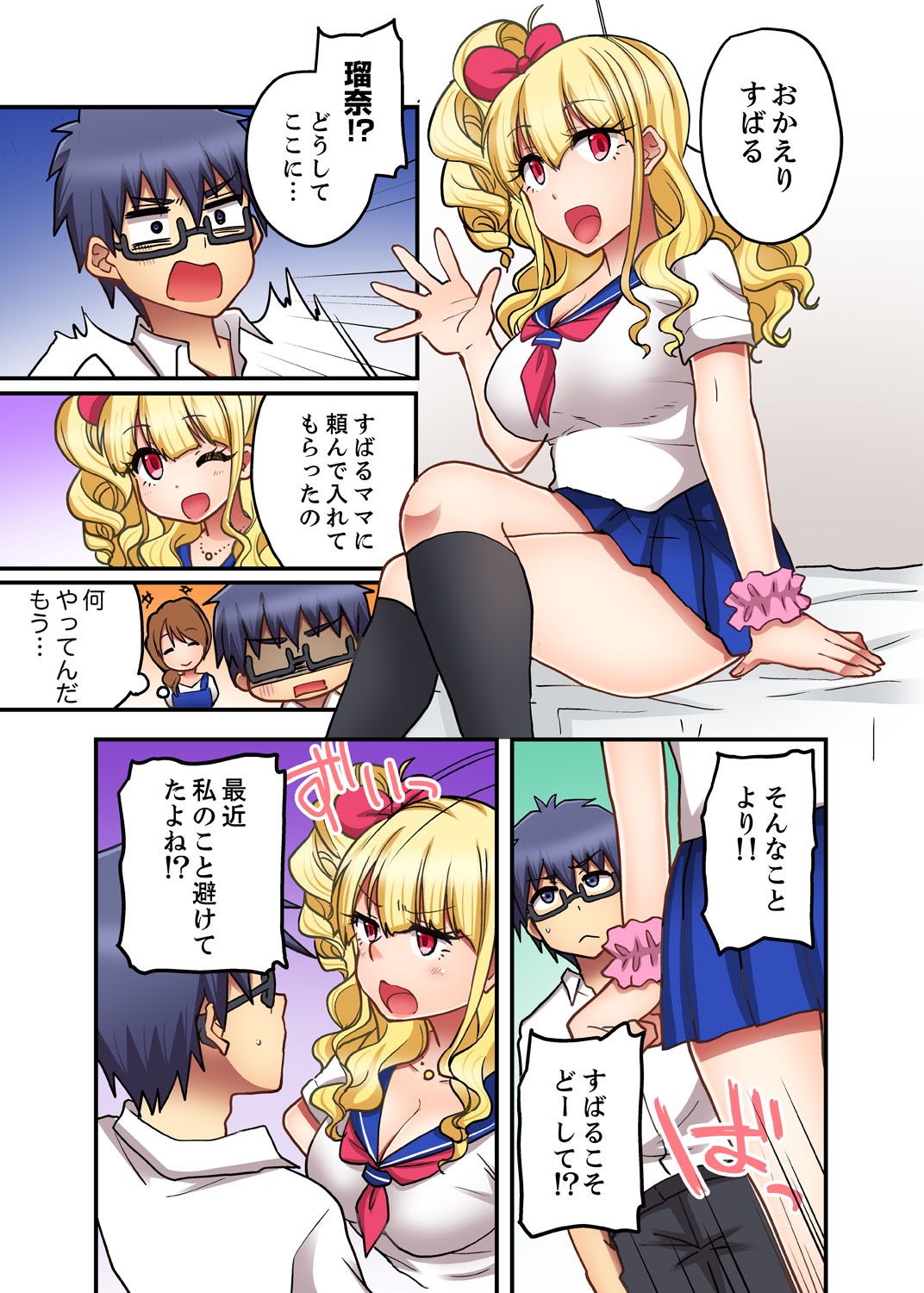 [Suika Soda] Omocha ga Sounyuu tte kuru~tsu…!~ Ima, Osananajimi Gyaru to Ecchi Shitemasu [Kanzenban] page 101 full