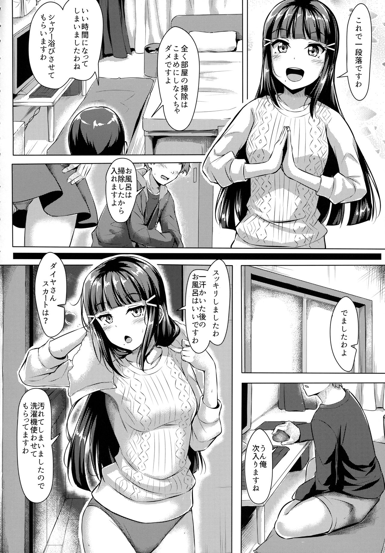 (C92) [corori (Yopparai Oni?)] Daikan love ~ Dia to Ecchi suru Hon! (Love Live! Sunshine!!) page 5 full