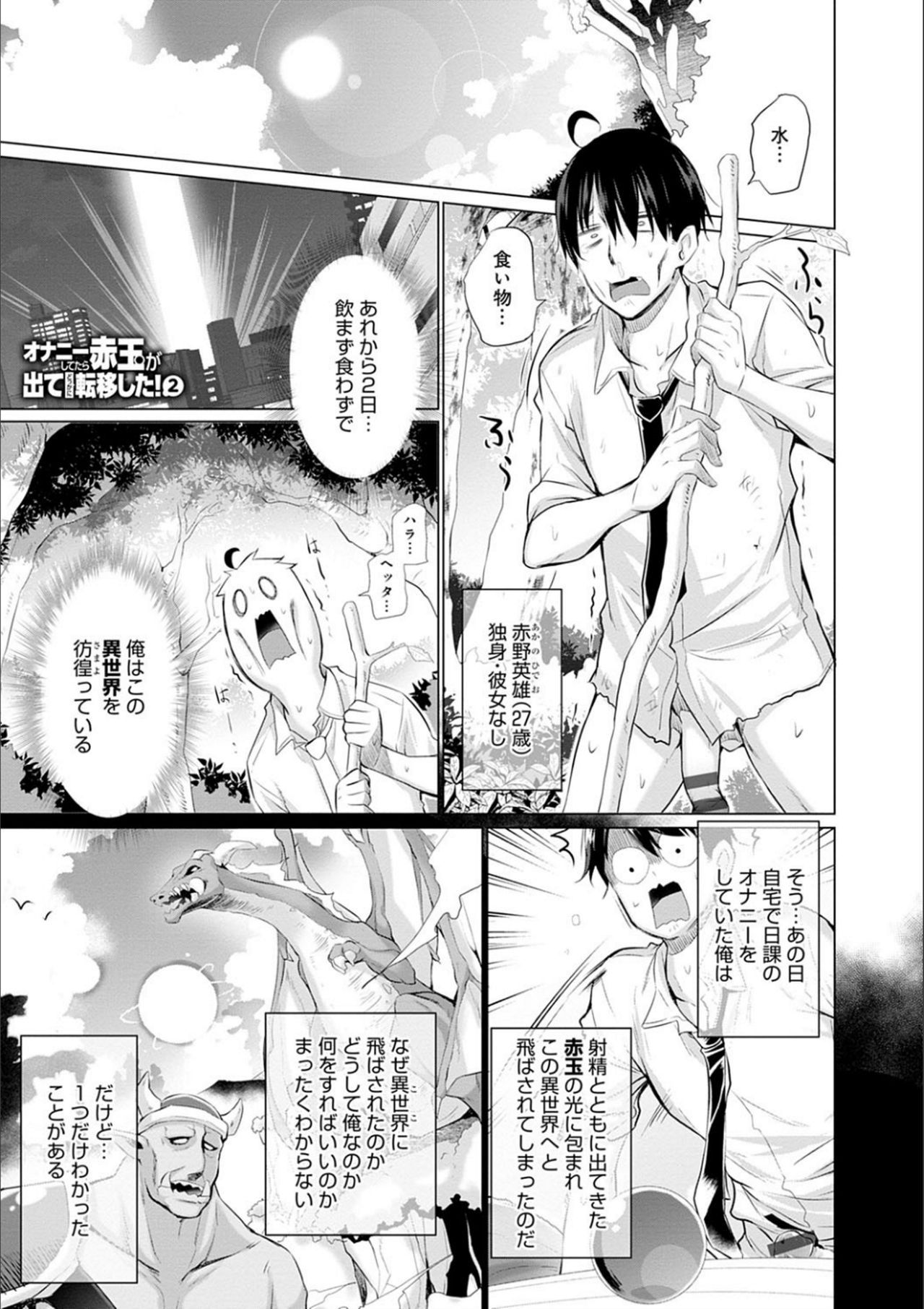 [Miyano Kintarou] Isekai de Onnanoko no Onaneta ga Mieru Nouryoku o Te ni Ireta Ore ga Sore dake o Buki ni Sekai o Sukuu!? [Digital] page 31 full