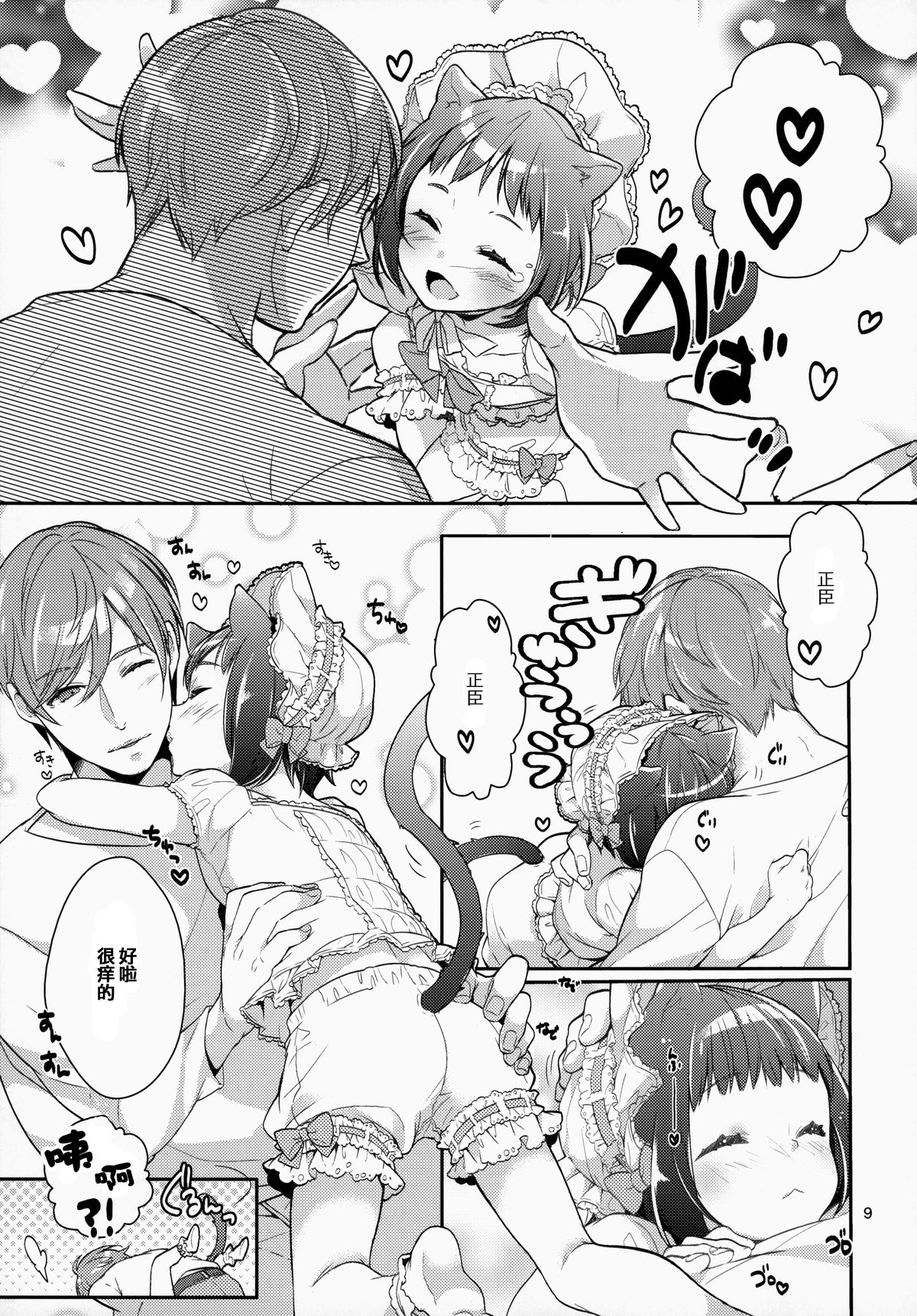 (COMIC1☆7) [99mg (Kokonoe)] p.e.t [Chinese] [刷牙子&月影姬 汉化] page 8 full