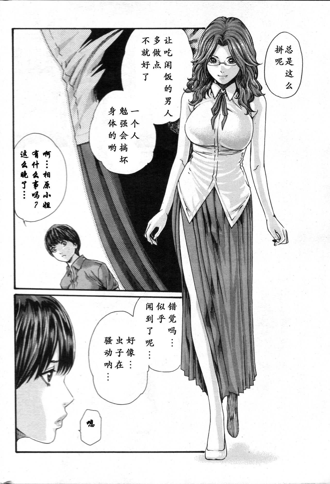 [Haruki] Kisei Juui Suzune Ch. 59 [Chinese] [春輝老湿同好会] page 5 full