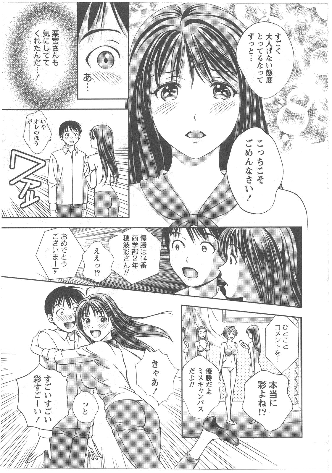 [Asamori Mizuki] Glass no Megami Vol.2 page 190 full