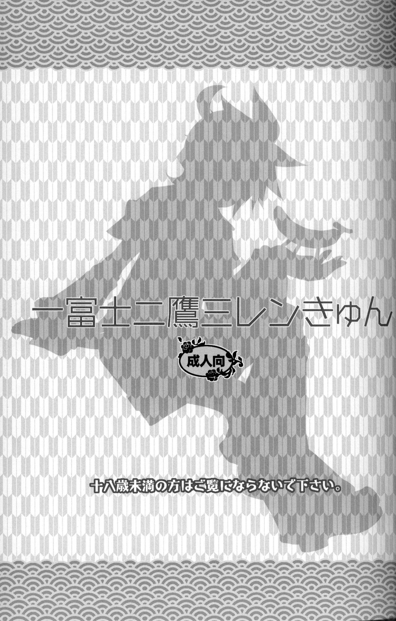 (C77) [Yomosugara (Yomogi Ringo)] Ichi Fuji Ni Taka San Len-kyun (VOCALOID) [English] [Otokonoko Scans] page 2 full