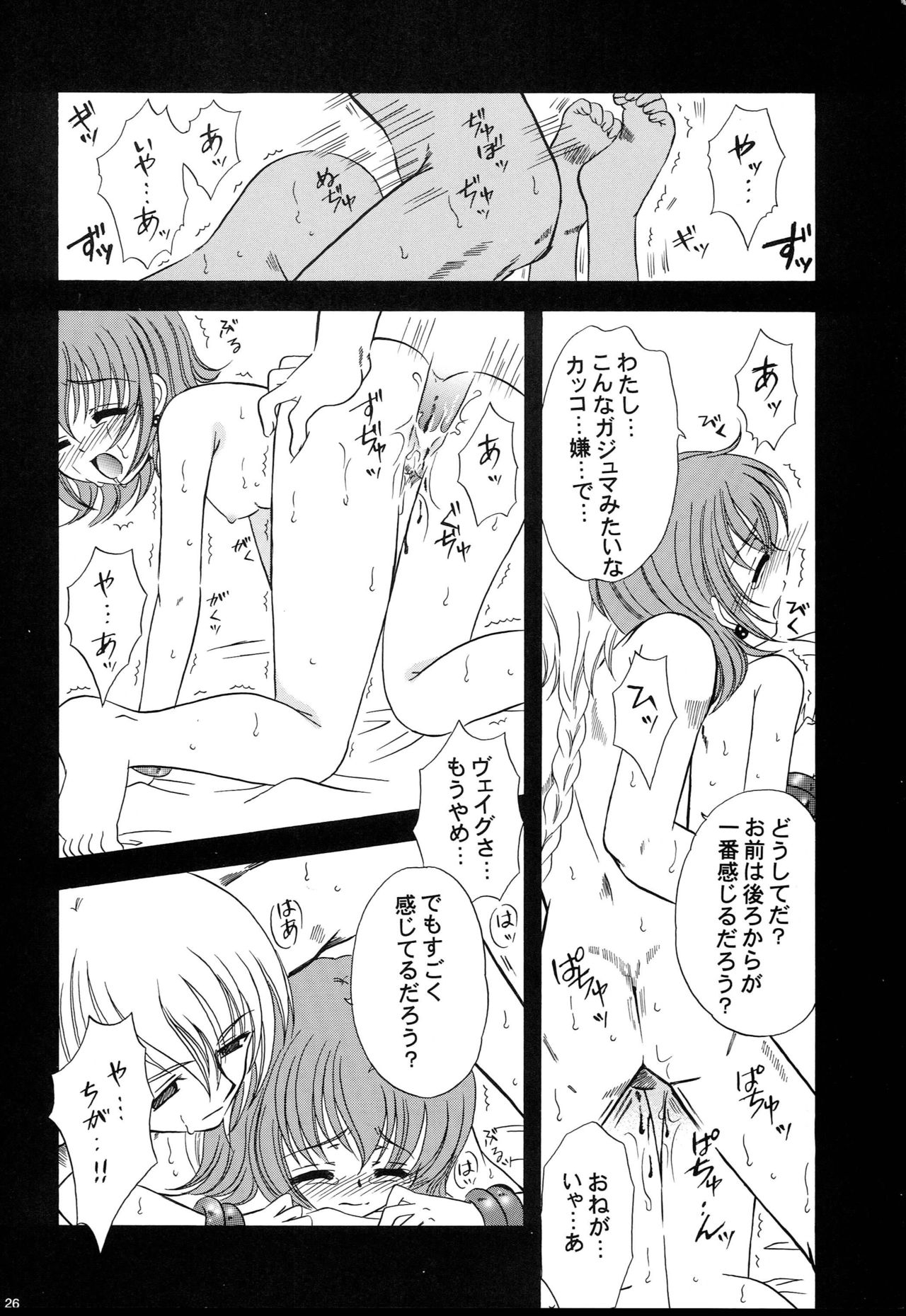 (C68) [Milk Crown (Kazuki Yuu)] Ningyo Hime (Tales of Rebirth) page 27 full