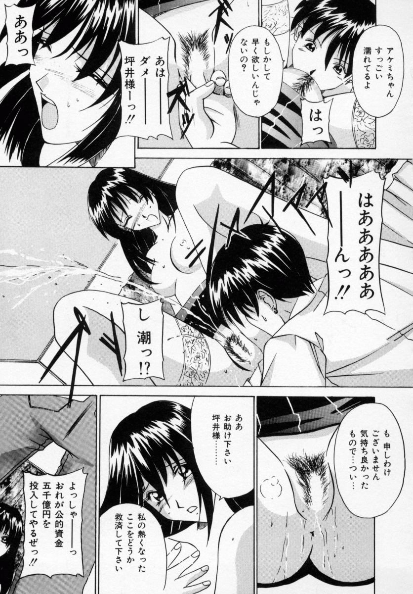 [Shinano Rurusa] Sasotte Big Bang page 145 full