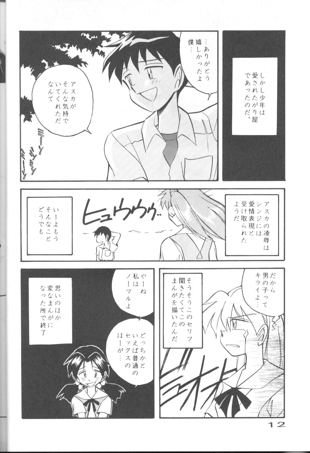 [URA] Neon Genesis Captured page 11 full