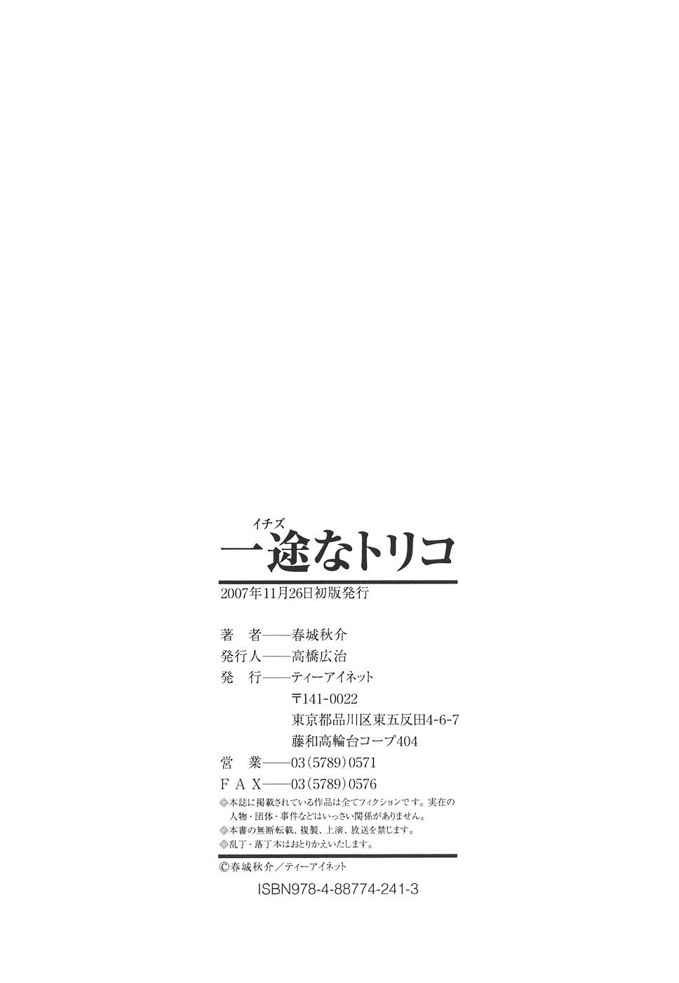 [Shunjyo Shusuke] Ichizu na Toriko - A Earnest Captive - page 210 full