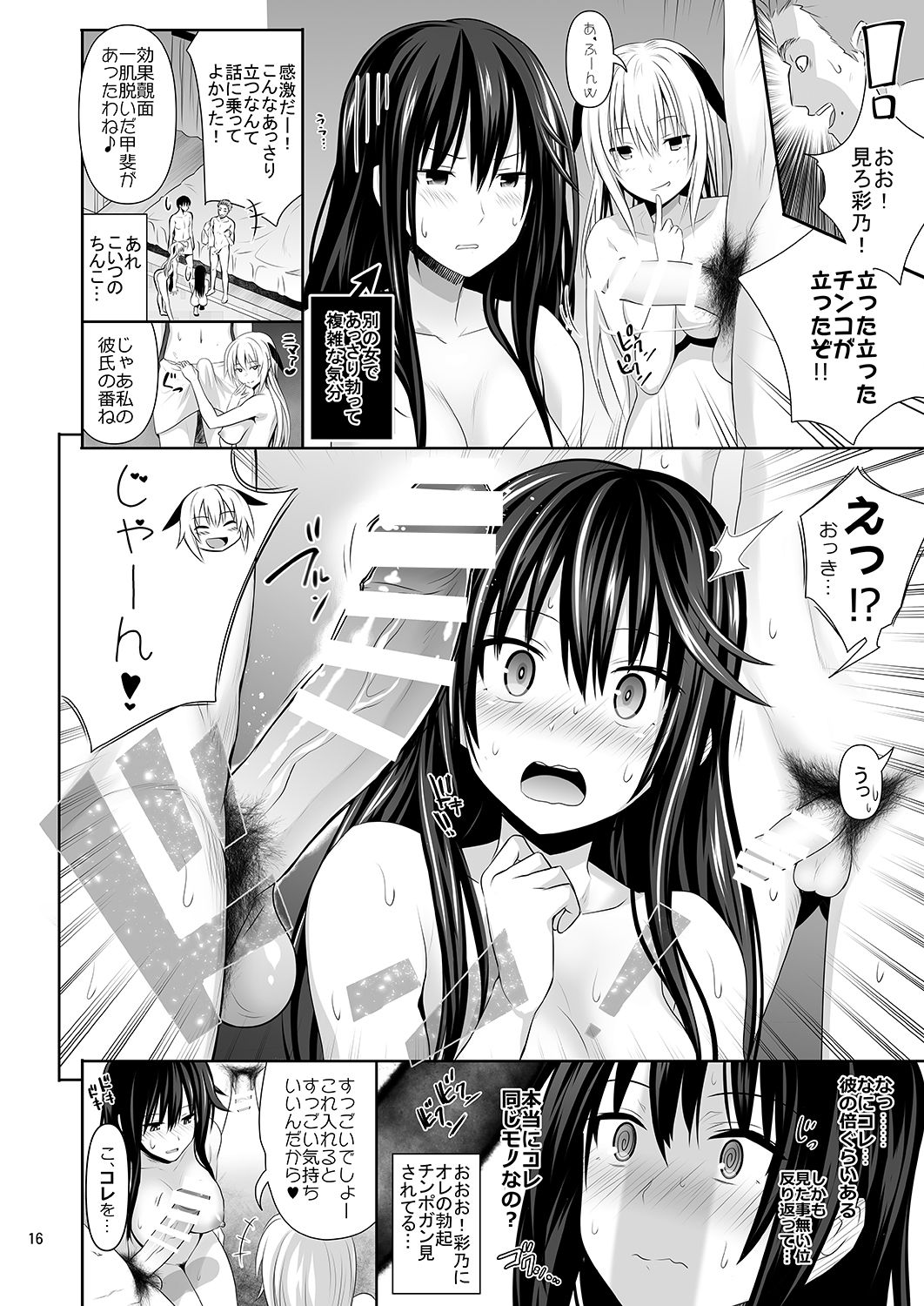 [Makino Eki (Makinosaka Shinichi)] SEX FRIEND [Digital] page 15 full