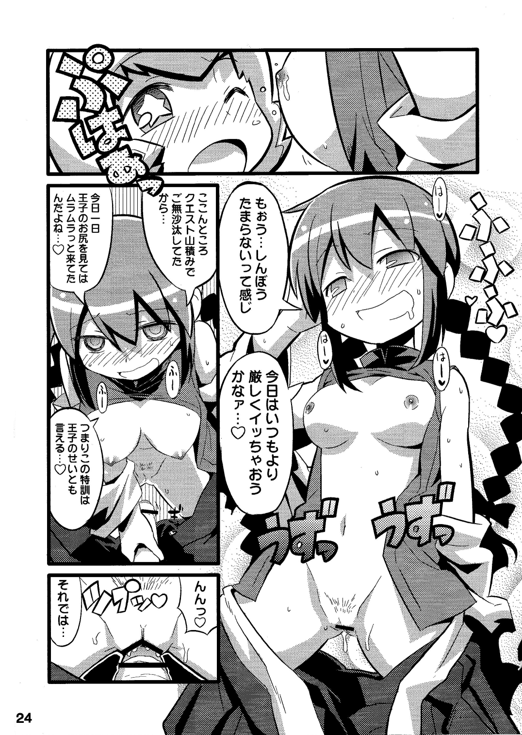 (C78) [Etoile Zamurai (Gonta, Yuuno)] Suki Suki ☆ Sekaiju III (Etrian Odyssey) page 26 full