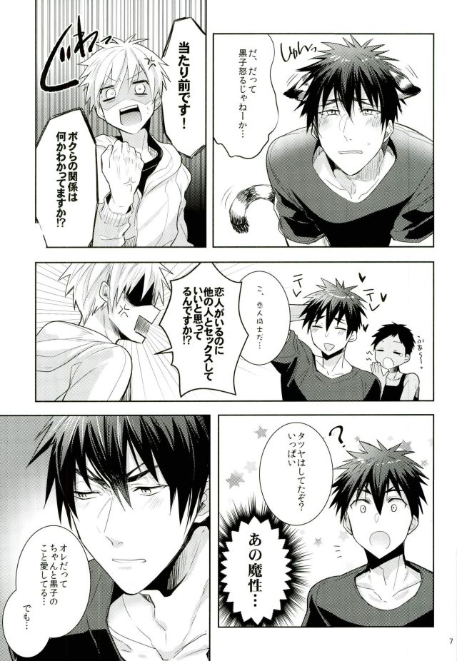 (UNSTOPPABLEZone2) [Keisotsu na Ana (Wako)] Zenbu Seihou no Sei! (Kuroko no Basuke) page 5 full