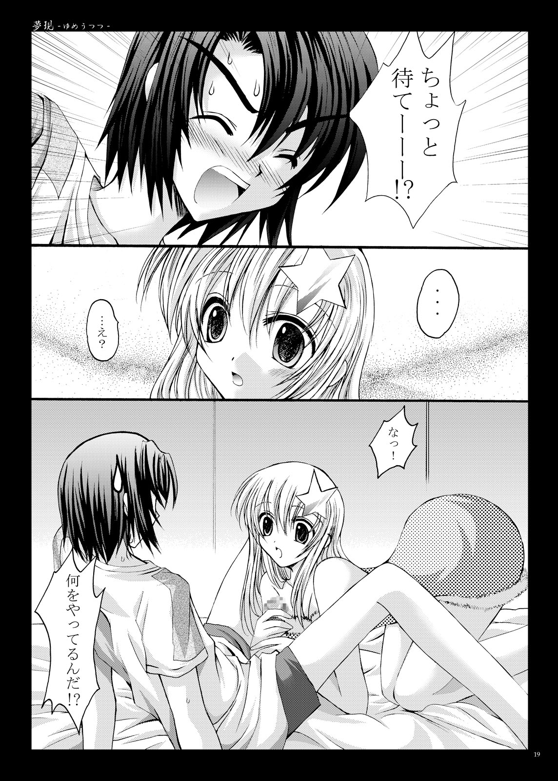 [ARC (Tamagawa Yukimaru)] Yume Utsutsu (Gundam Seed Destiny) [Digital] page 20 full