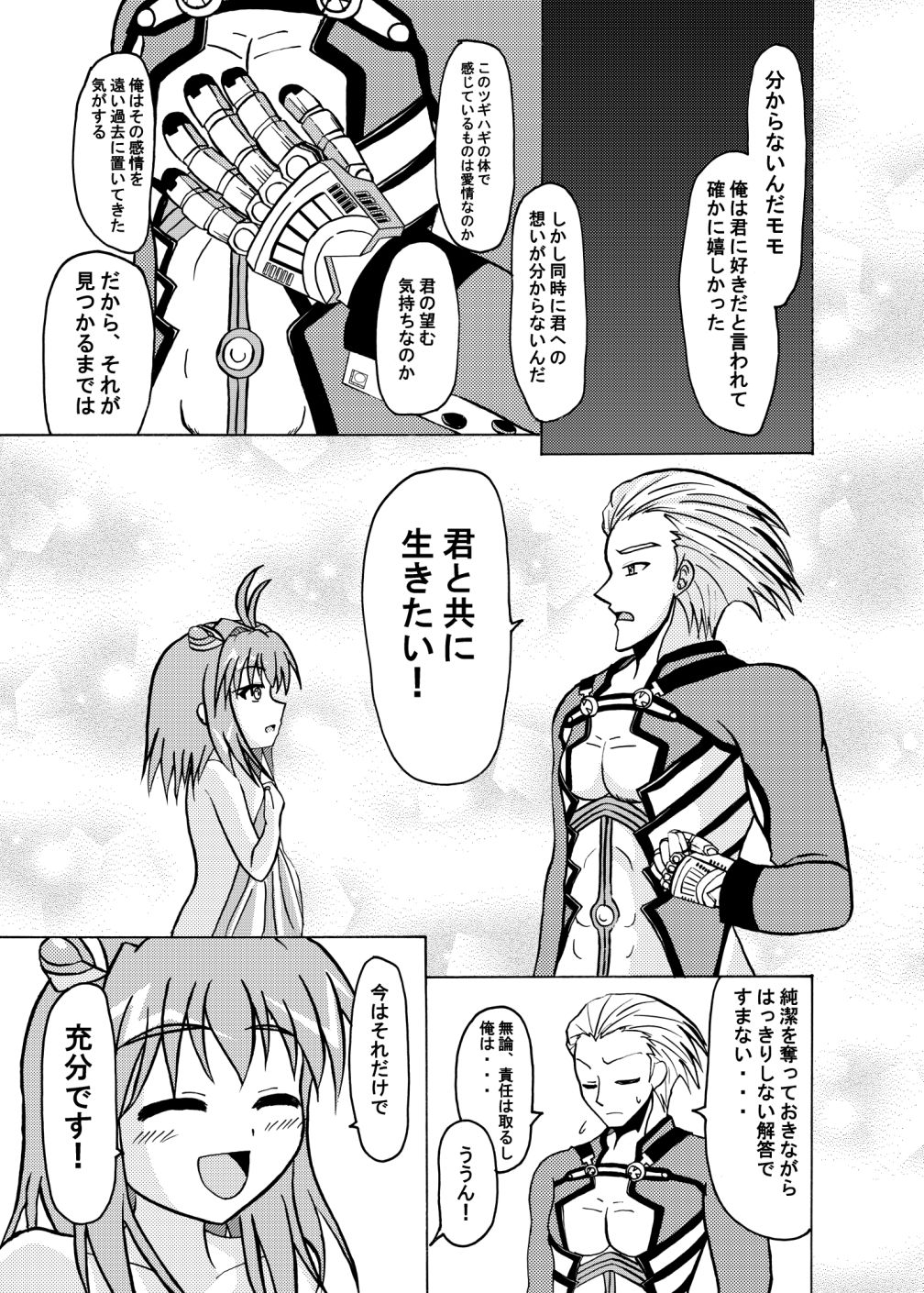 [Toruneko Chaya (Toruneko)] Arigatou ni Arigatou (Xenosaga) [Digital] page 32 full