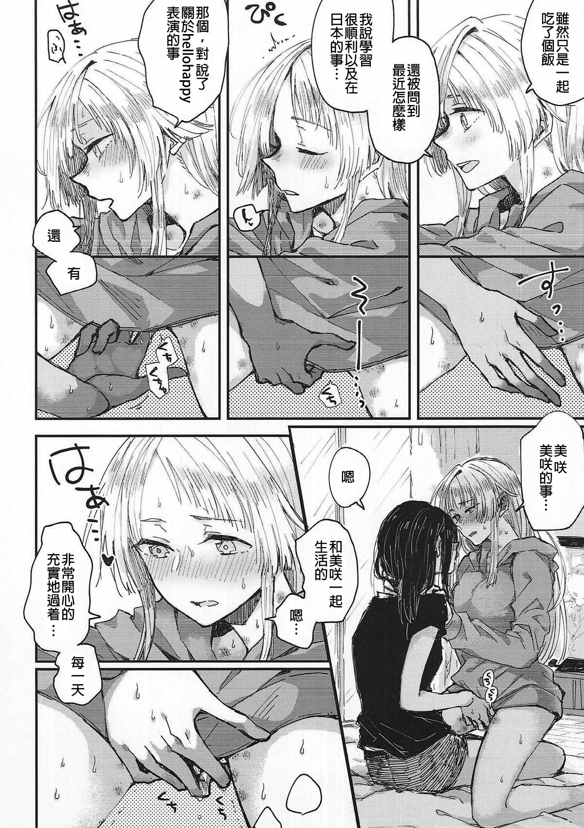 (BanG Dreamer's Party! 3rd STAGE) [Kagero (Tadano Kagekichi)] Heya de Kimi, Kakushinhan (BanG Dream!) [Chinese] [沒有漢化] page 14 full