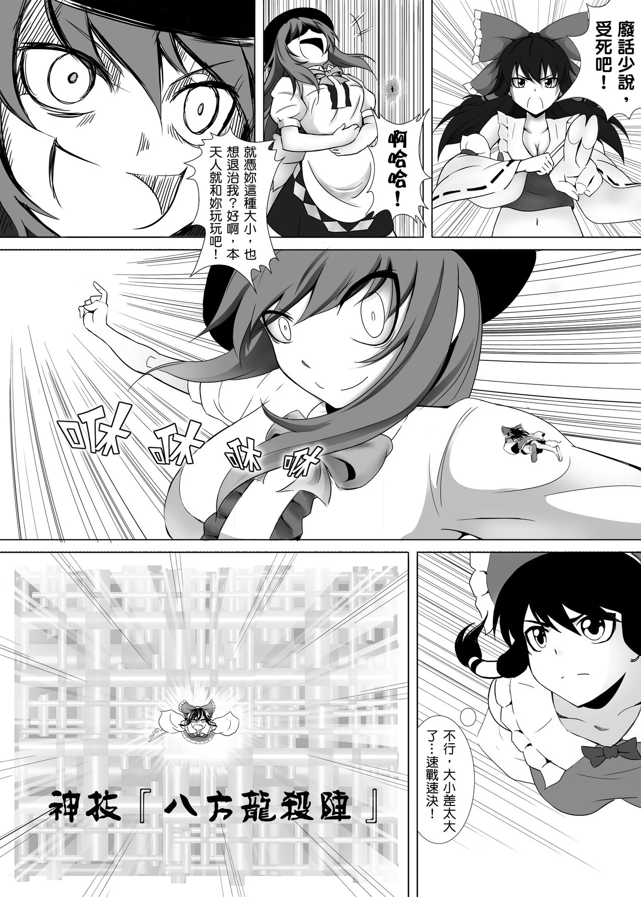 [Kazan no You(Kazan no You)] 幻想鄉異誌 ~一寸之亂~ (Touhou Project) [Chinese] page 28 full