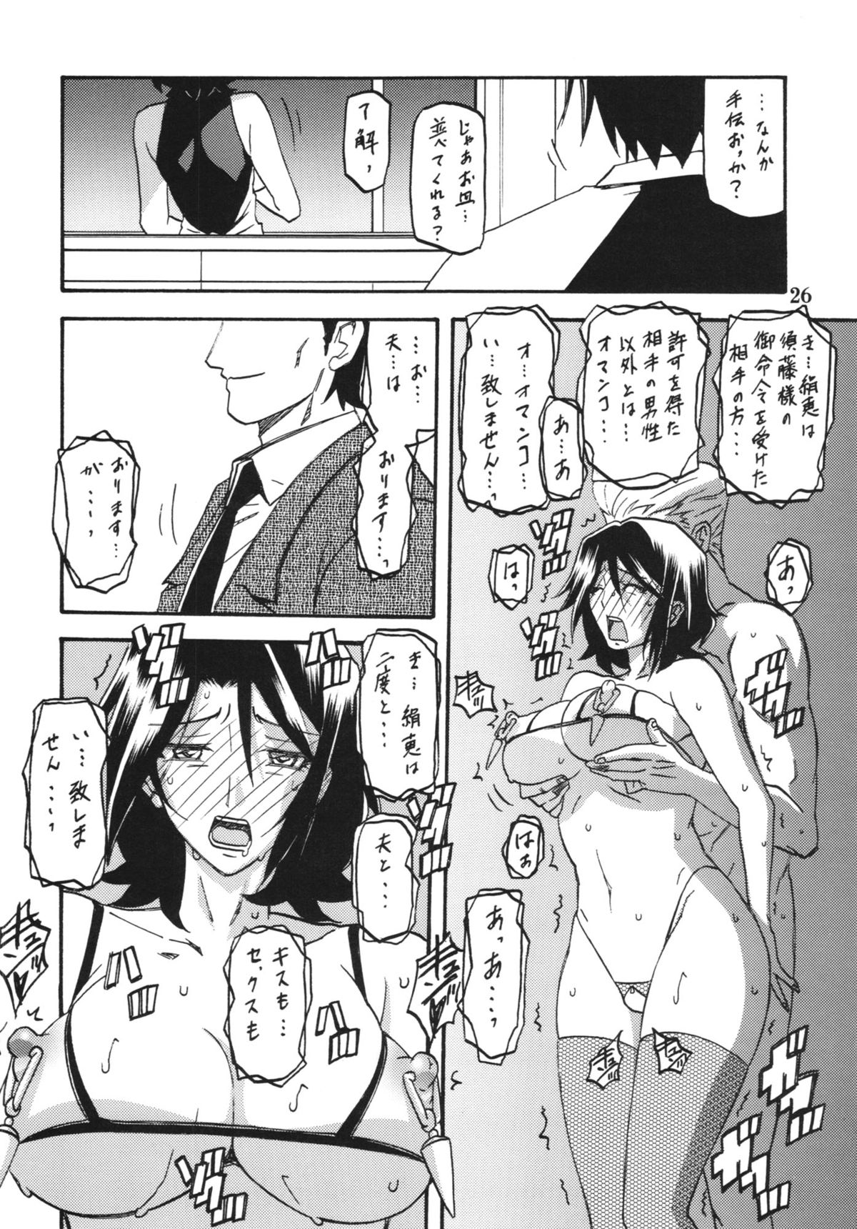 (C85) [Sankaku Apron (Sanbun Kyoden, Umu Rahi)] Ixora no iro -Kinue 2- page 26 full