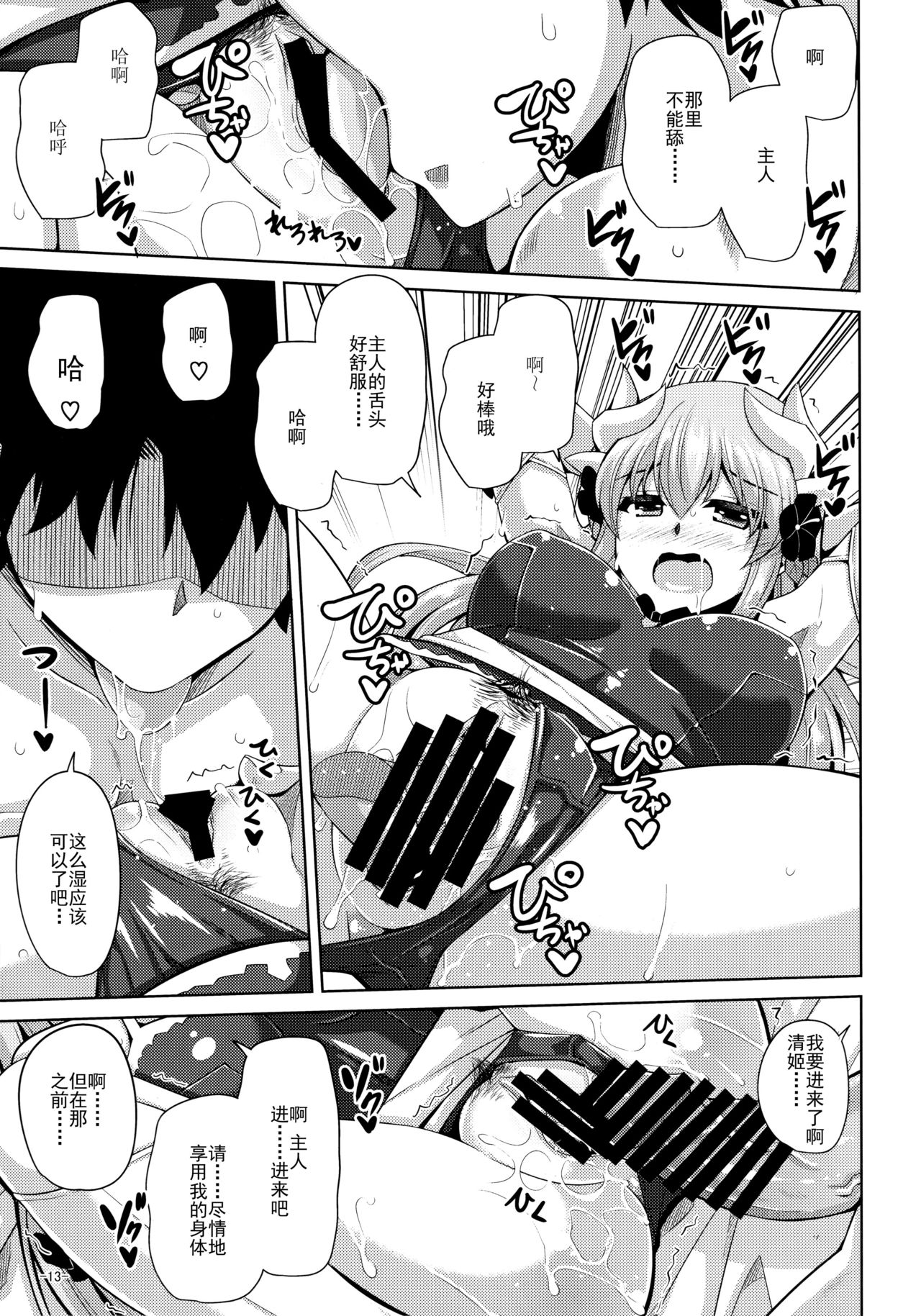 (C92) [Dokomademo Aoi Sora ni Ukabu Niku. (Nikusoukyuu.)] Ai wa... Omoi kurai ga Choudo Ii (Fate/Grand Order) [Chinese] [靴下汉化组] page 13 full