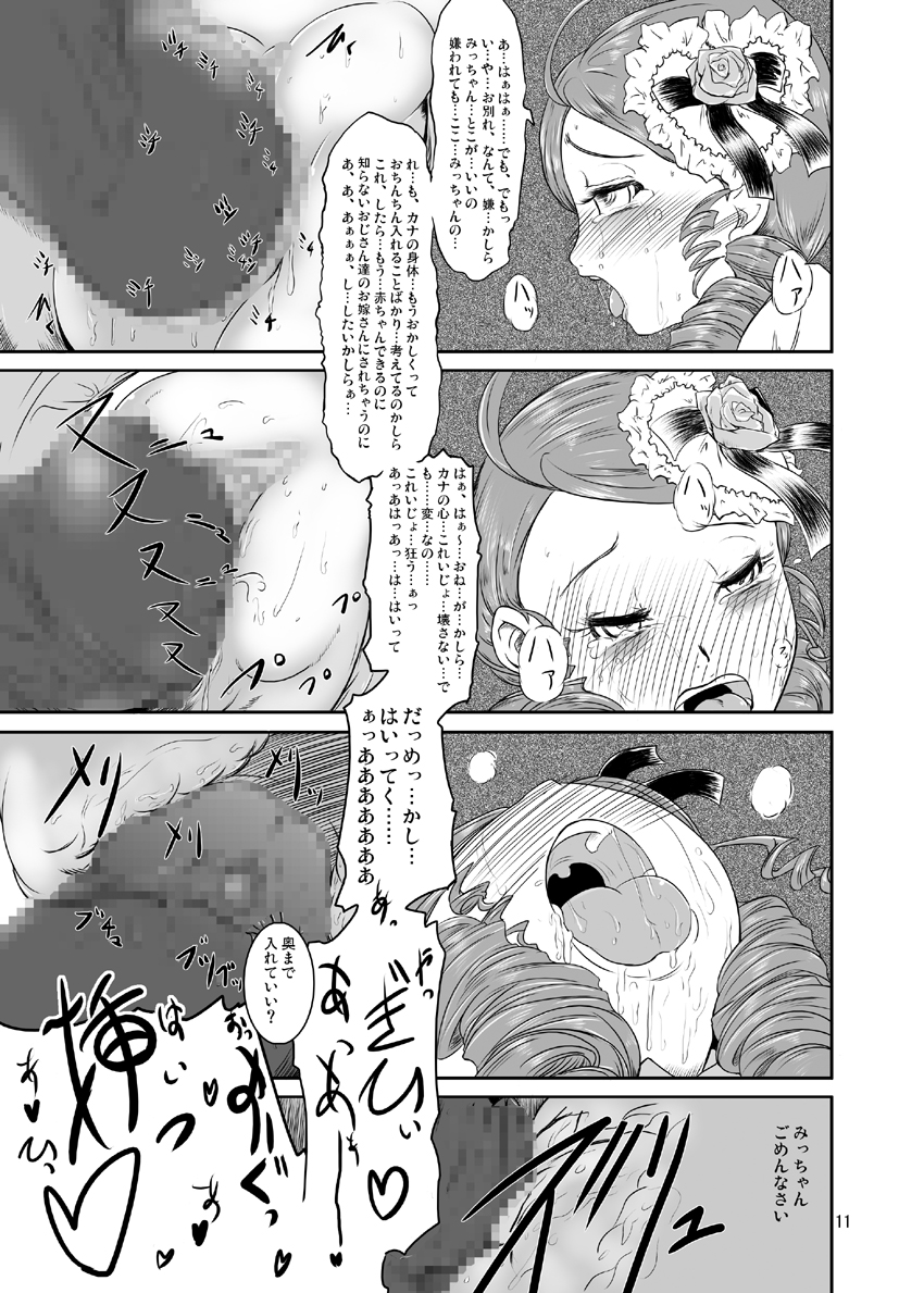 (C74) [HellDevice (nalvas)] Midarade fuketsuna mesu no nioi (Rozen Maiden) page 12 full