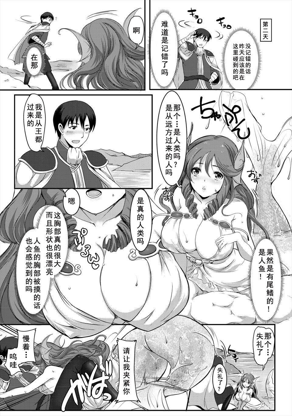 [Aida Mai] Kyonyuu Fantasy 2 if Ch. 1 (Kyonyuu Fantasy) [Chinese] [如月響子汉化组] page 5 full