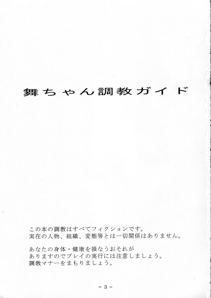 [WHITE ELEPHANT] 舞ちゃん調教ガイド page 2 full