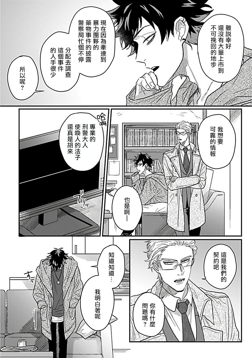 Double Fake－ 番之契约 01 Chinese [拾荒者汉化组] page 6 full