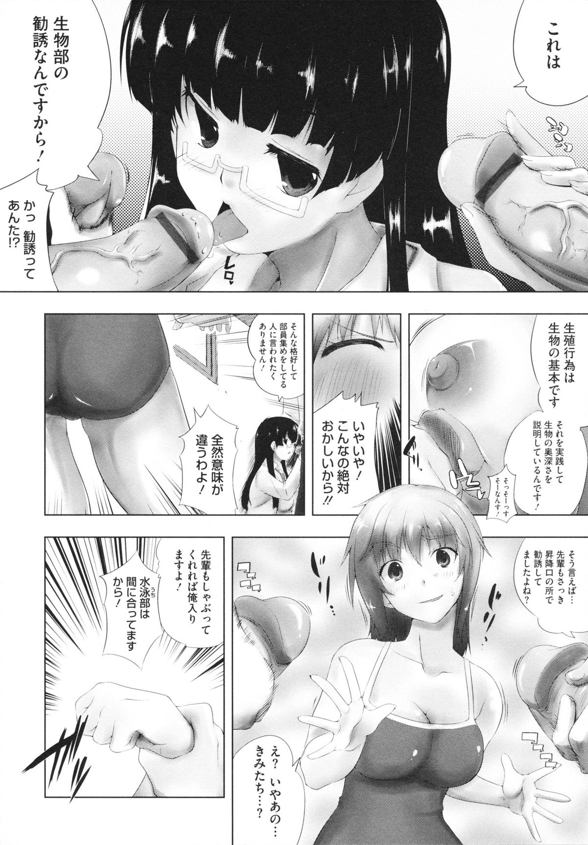 [Kaiduka] Chi Chi Yell page 50 full