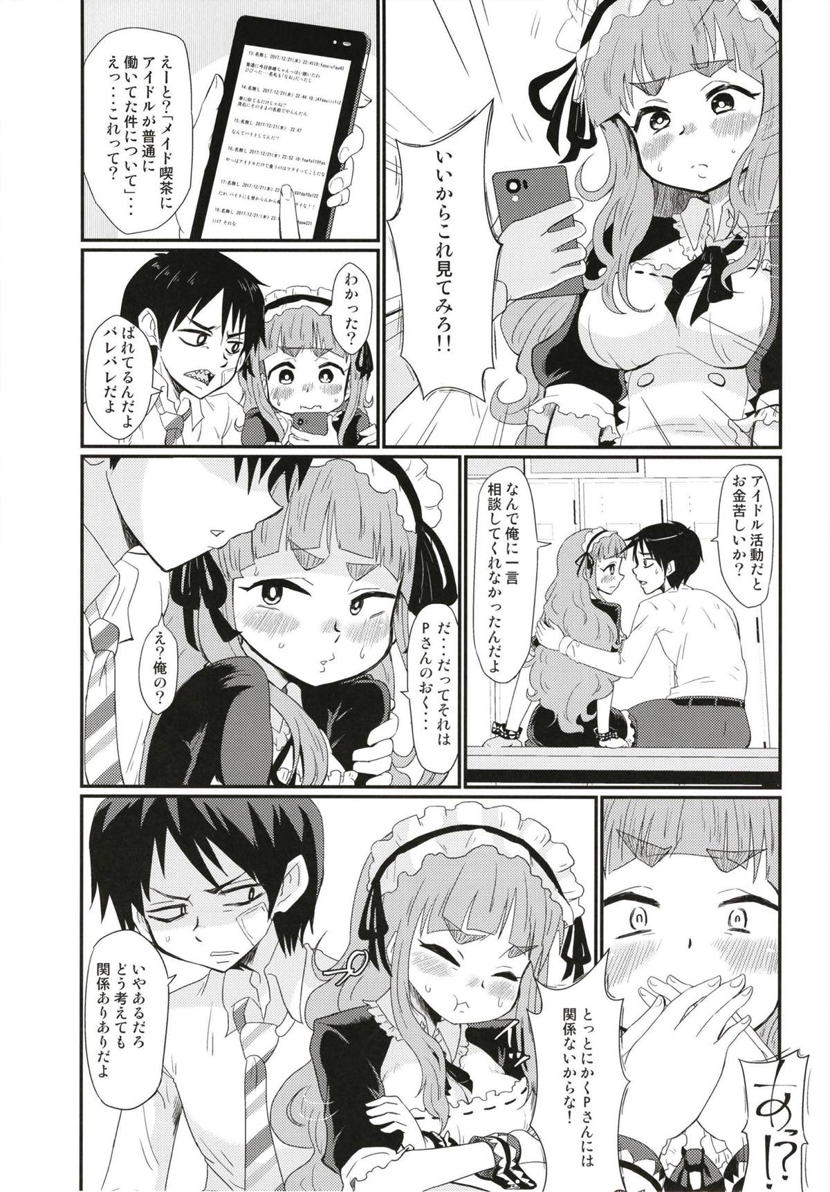 (C93) [Nikuyakitei (Nikuyaki)] Maid in Nao-chan (THE IDOLM@STER CINDERELLA GIRLS) page 4 full