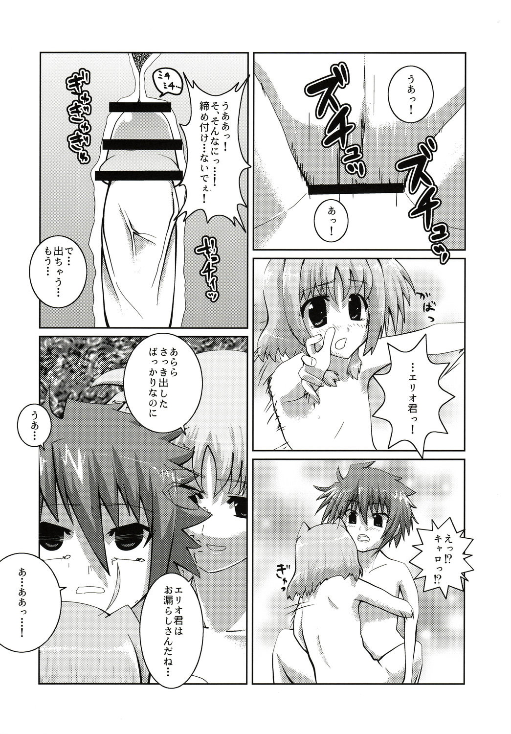 (SC37) [SDM (RX)] Caro ga Erio o Semeru Hon Fate-san mo iru yo (Mahou Shoujo Lyrical Nanoha StrikerS) page 13 full