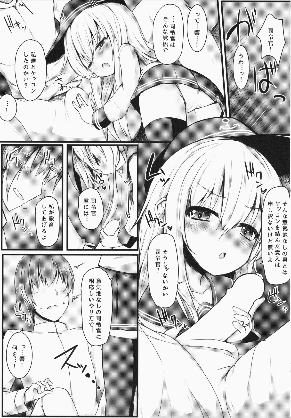 (C87) [Menteisho (Menteiyakuna)] Kakkokari de wa Owaranai -Kou- (Kantai Collection -KanColle-) page 6 full
