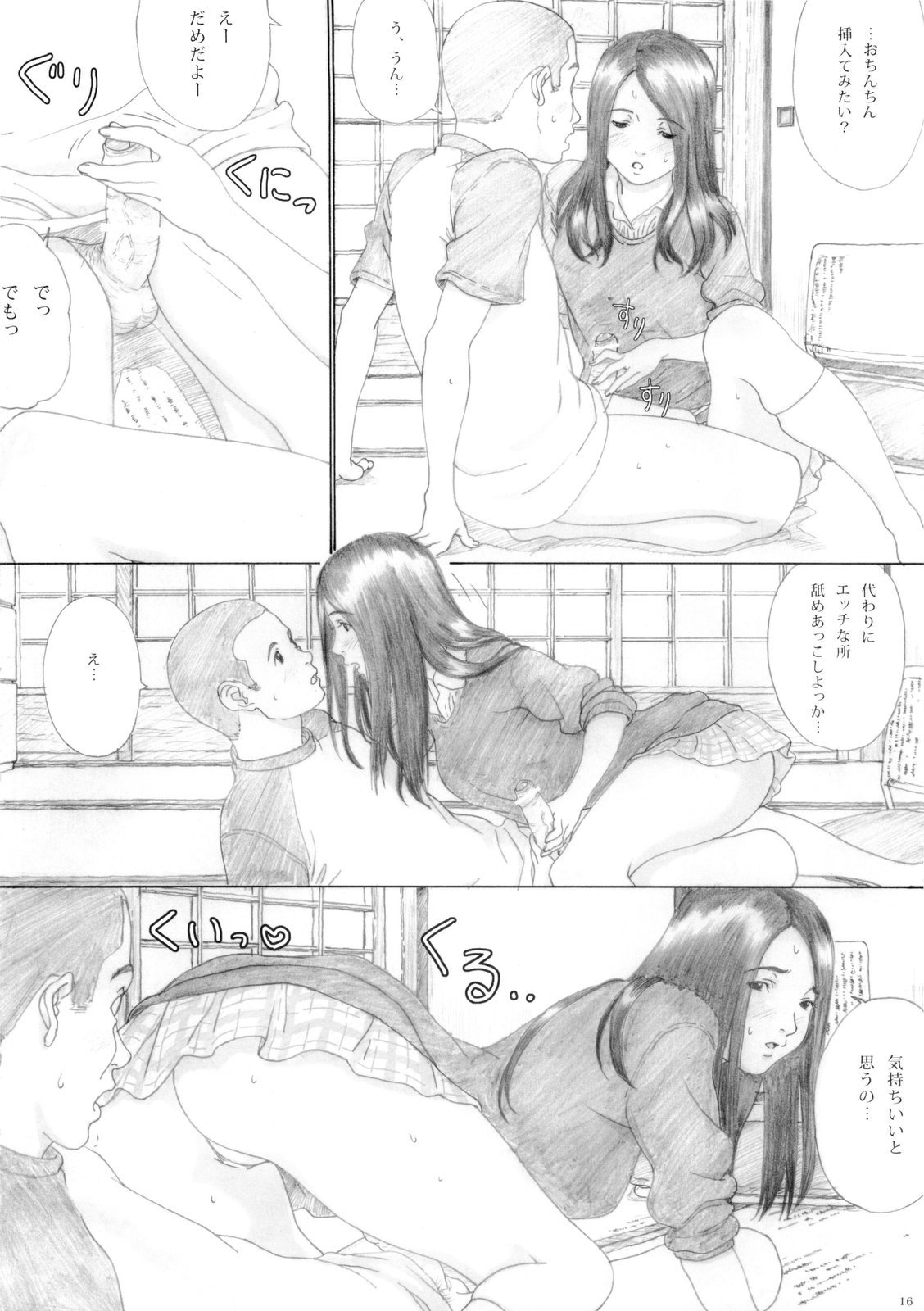 (C77) [Yakiyama Line (Kahlua Suzuki)] Aoringo Nocturne page 16 full