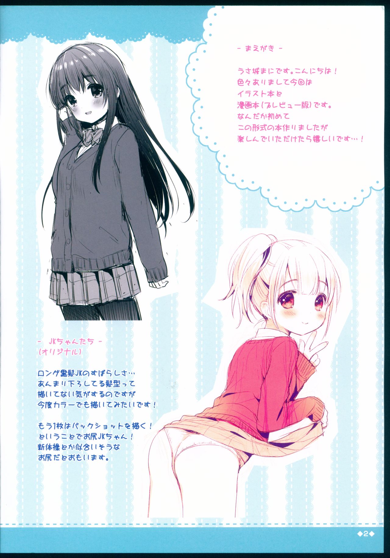 (C89) [Oasis+ (Usashiro Mani)] Rakugakincho+ #03 and JC♡02 Uraakatter Preview Ban (Various) page 3 full