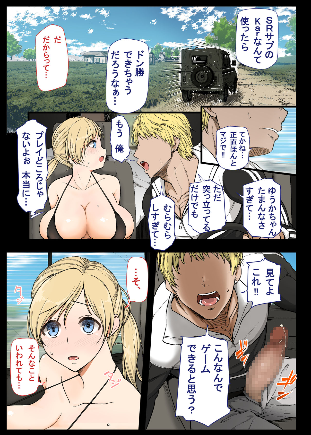 [Aomizuan (Shimantogawa)] 現役女子大生と、いやらしいドン勝 (PlayerUnknown's Battlegrounds) page 12 full