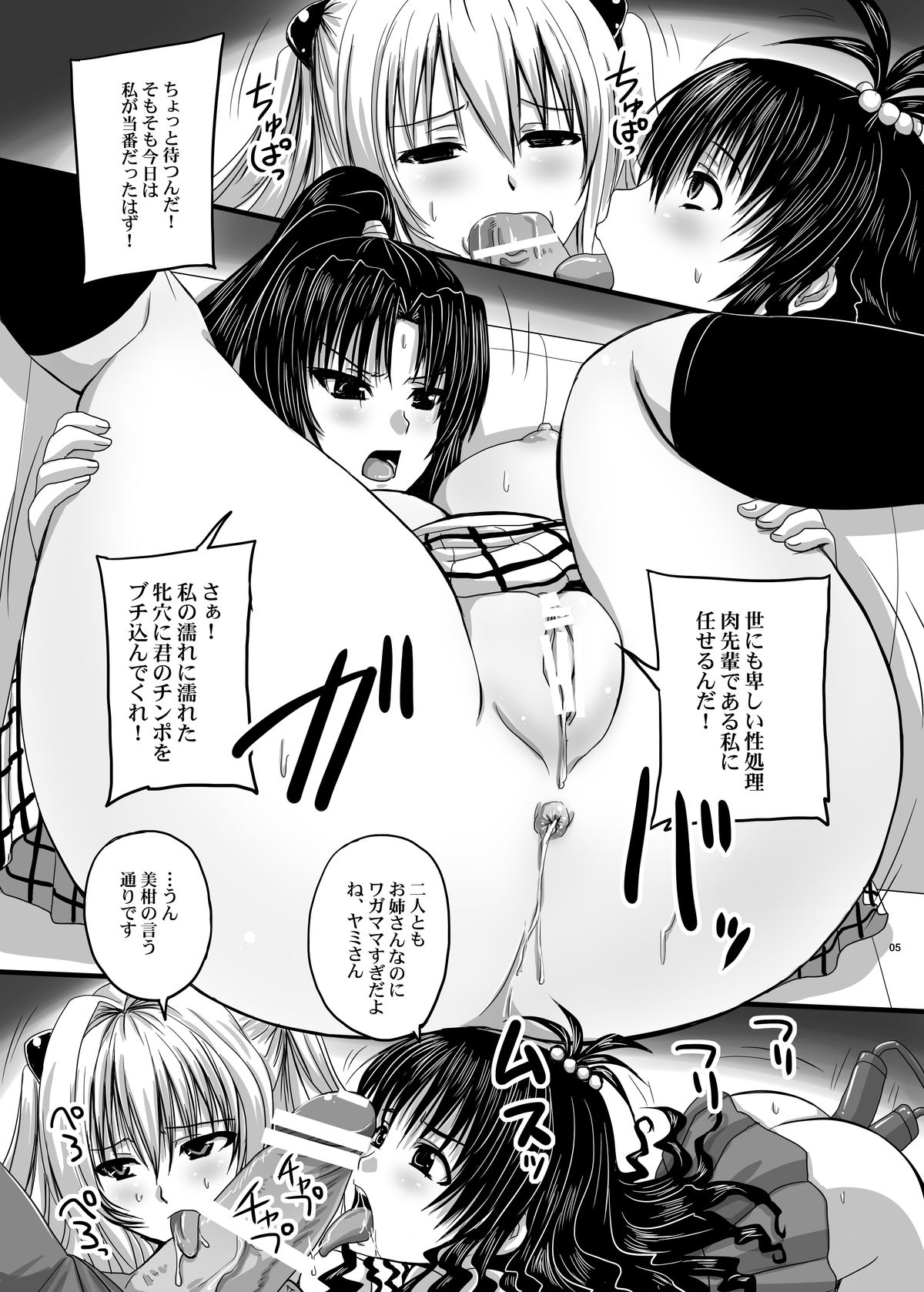 [Nozarashi (Nozarashi Satoru)] Trouble Black III -Ankoku Rakuen Keikaku- (To LOVE-ru) [Digital] page 5 full