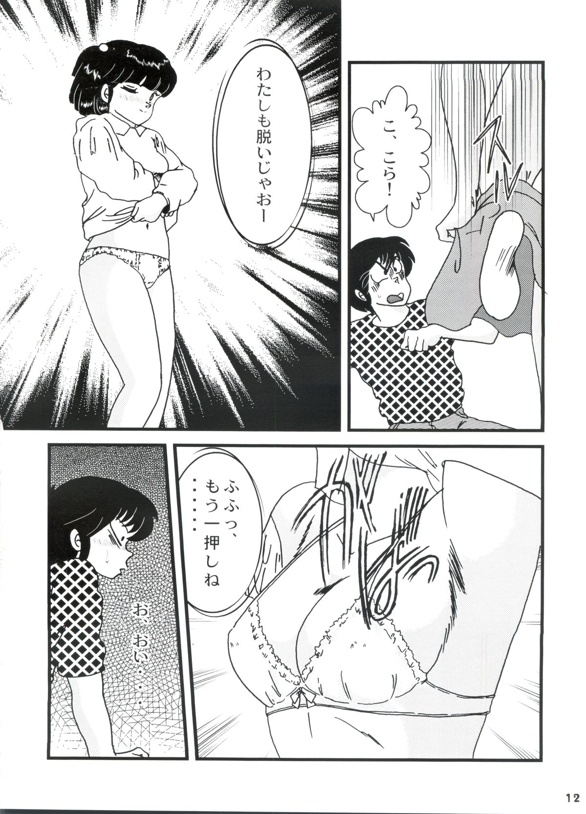 [Kaigetsudou (Jigoku Sensei Hirobe~)] Fairy 8 (Maison Ikkoku) page 13 full