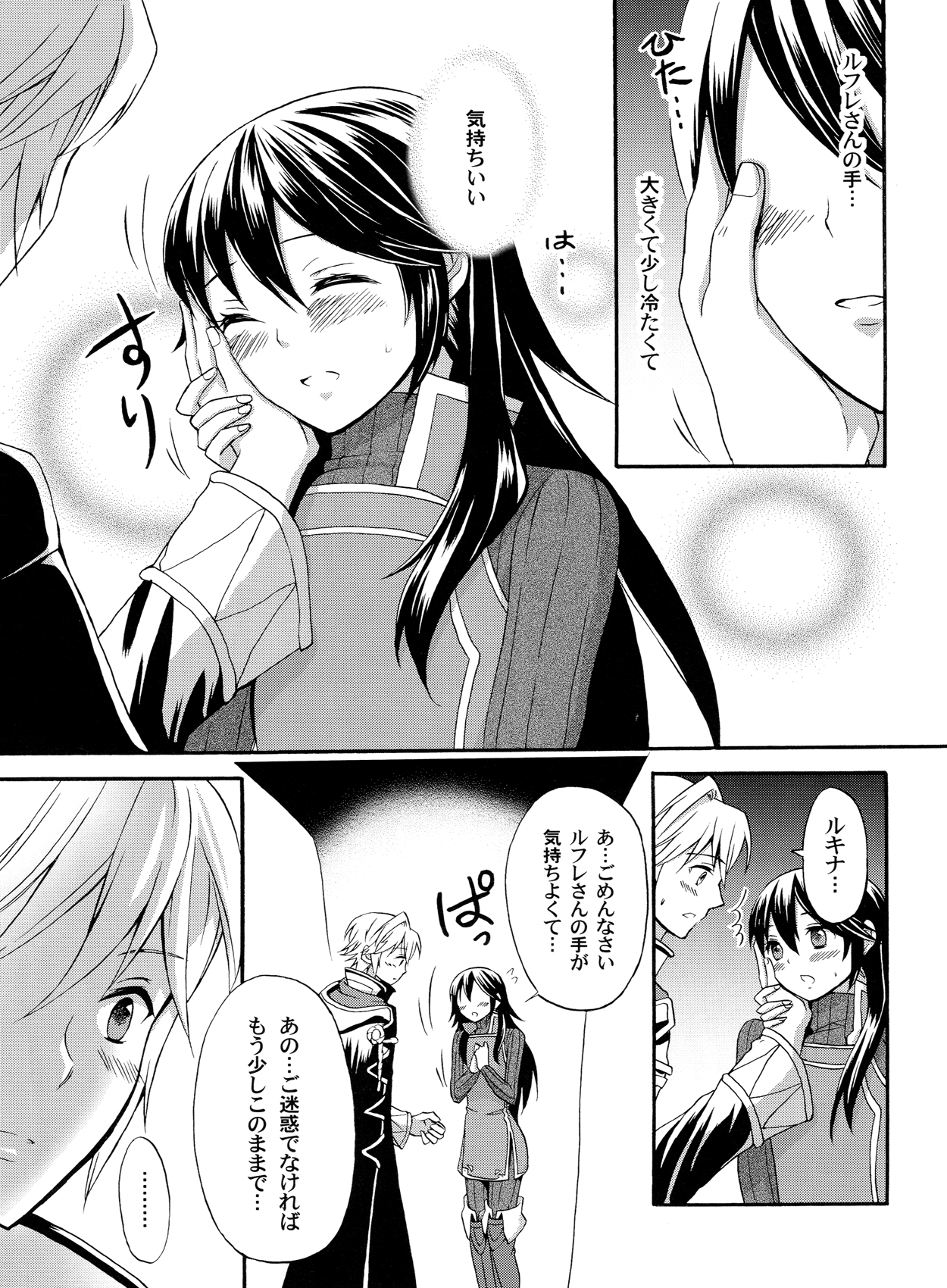 (Honoo no Seisen 67) [Q.O.N (Sawako)] Sei naru Himegimi to (Fire Emblem Awakening) page 8 full