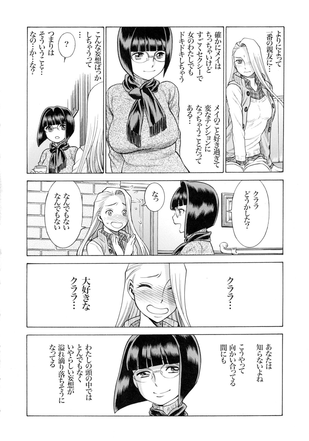 (C89) [Tamakiya (Gemma, Tamaki Nozomu)] Amazing EIGHTHWONDER No.2 (Uchi no Musume ni Te o Dasuna!) page 6 full