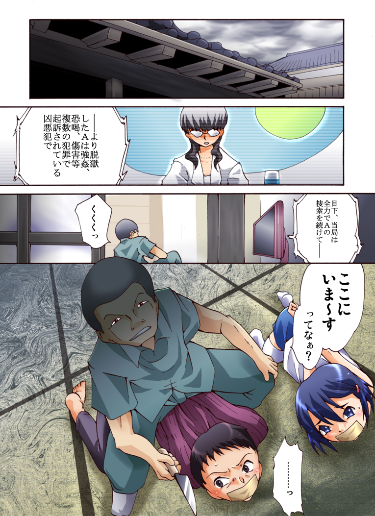 [Nightmare Express -Akumu no Takuhaibin-] Yokubou Kaiki Dai 449 Shou - Touboukan!? Osaka Maman to Josou Musuko to Datsugokushuu - page 2 full