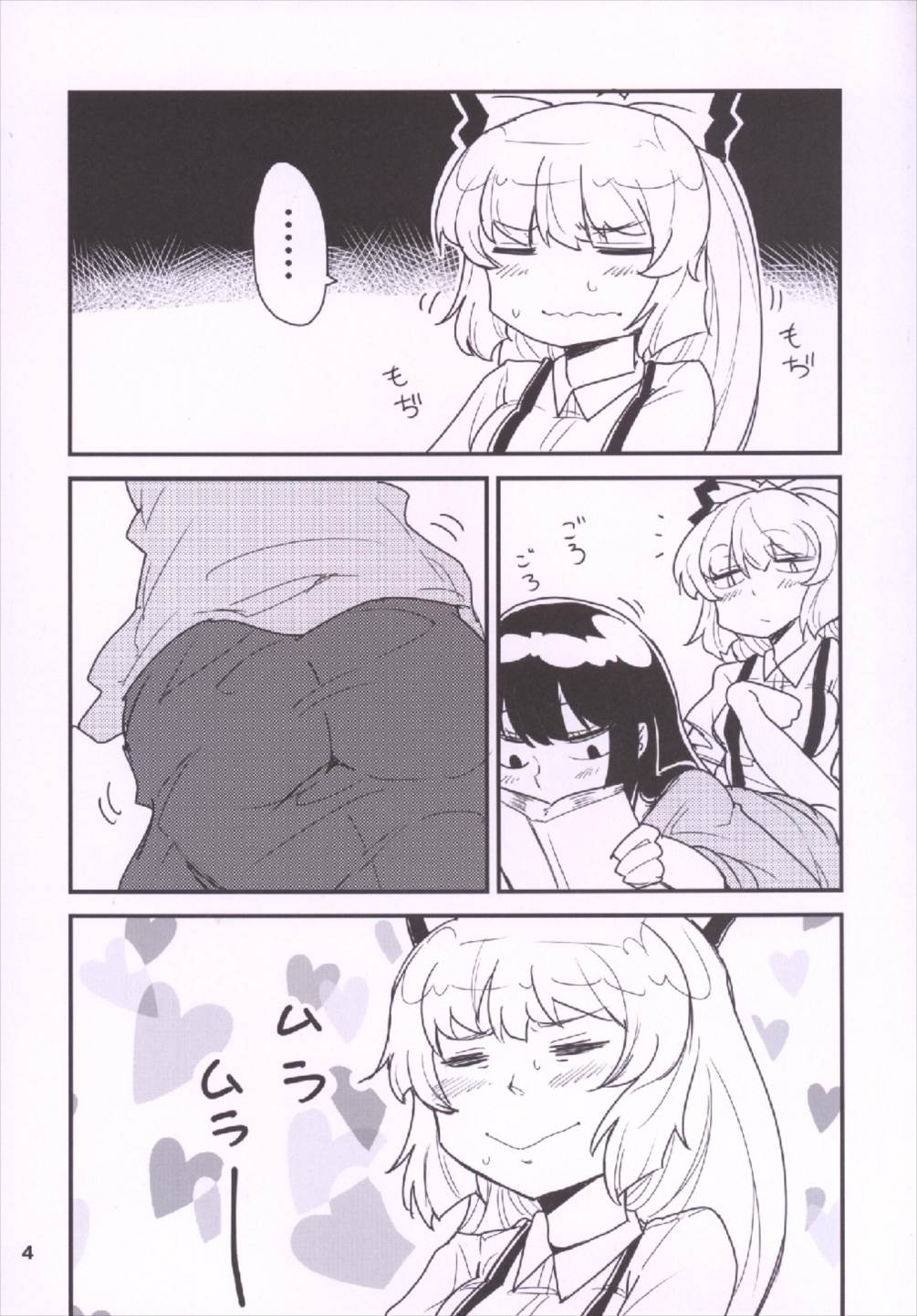 (C88) [Niha-Sympathy (Hosoi Kouzou)] Mokochin - Houraibito Hyakuban Shoubu!! (Touhou Project) page 6 full