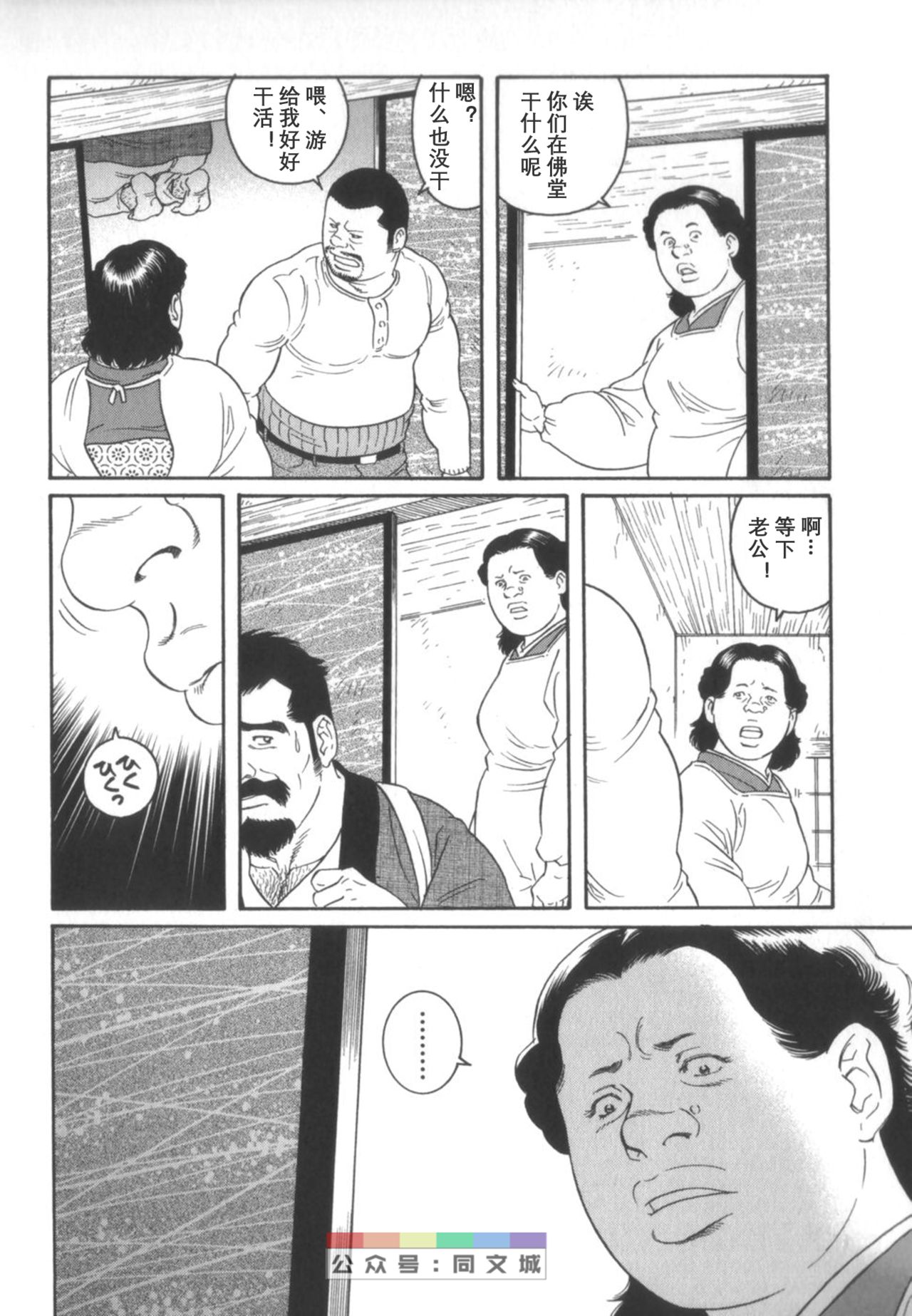 [Tagame Gengoroh] Gedou no Ie Chuukan [Chinese] page 259 full