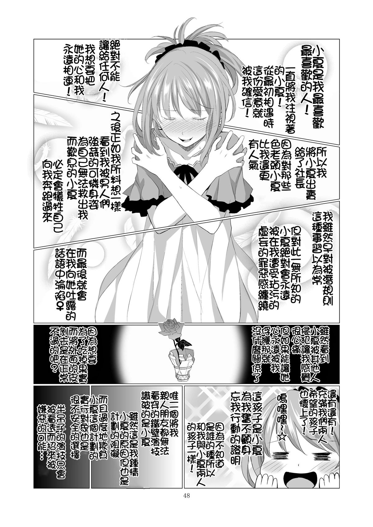 [Harumachi Tsurara (Shichoson)] STAKEHOLDER [Chinese] [补丁补丁汉化组E] [Digital] page 49 full