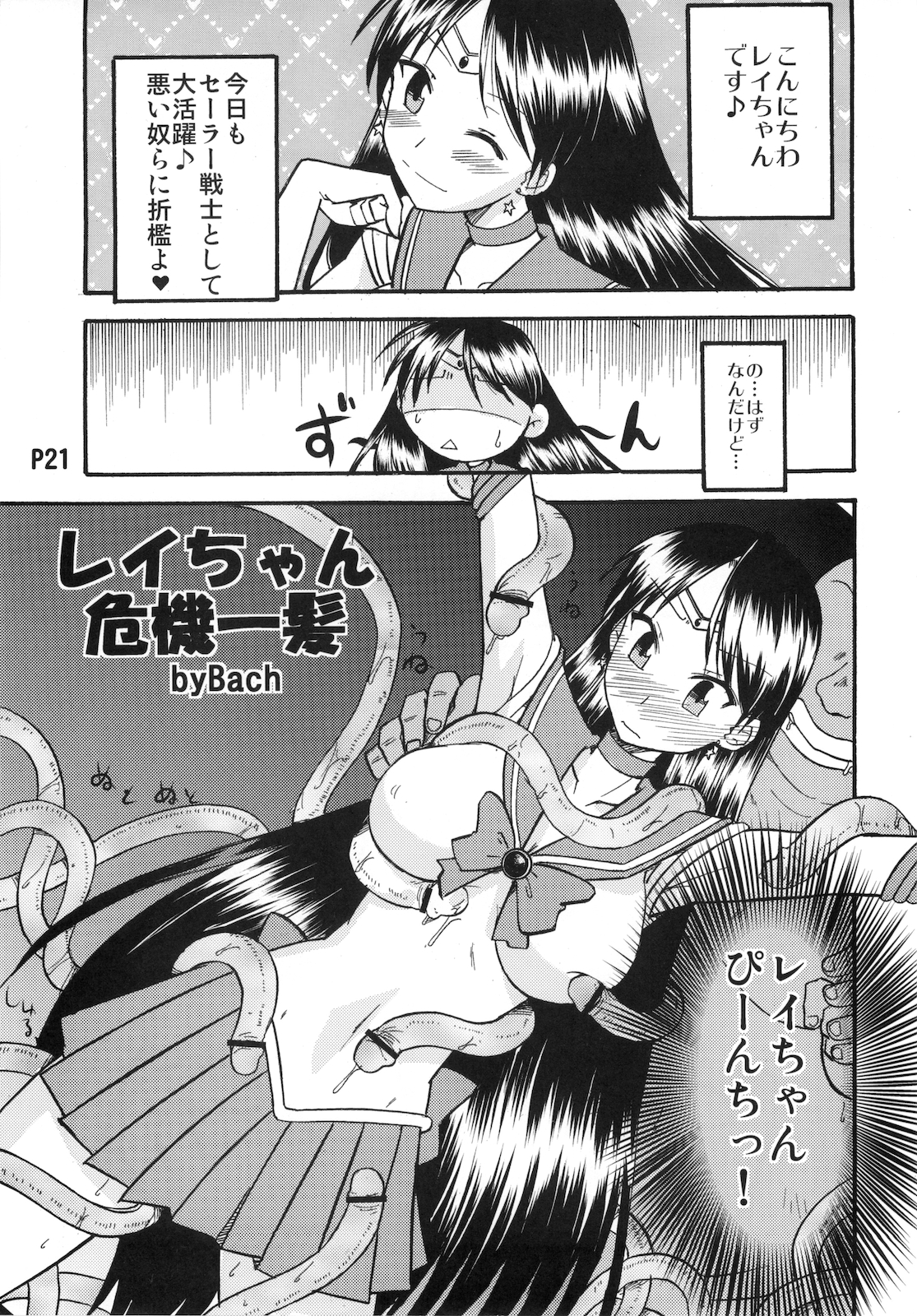 (C78) [Doronuma Kyoudai (Various)] Kasei Sekkan (Bishoujo Senshi Sailor Moon) page 23 full