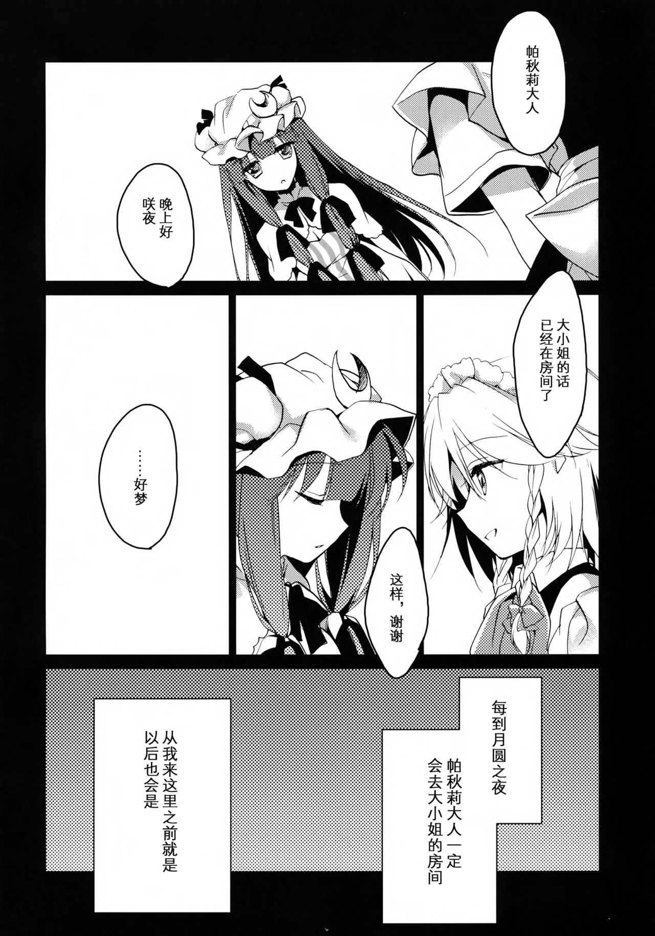 (Reitaisai 11) [FRAC (Motomiya Mitsuki)] Amayo Tsuki (Touhou Project) [Chinese] [Kanade汉化组] page 4 full