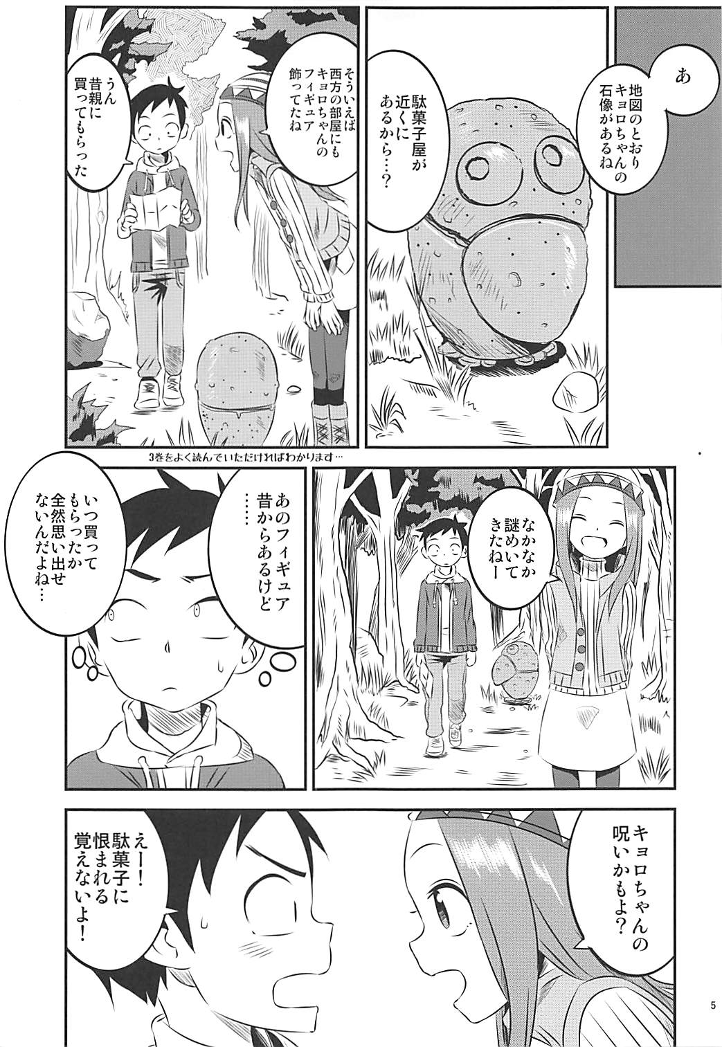 (COMIC1☆13) [Kakohimenoutuwa (Yuumazume)] Kyou mo Nishikata-kun wa Takagi-san ni Misukasareteru 6 (Karakai Jouzu no Takagi-san) page 4 full