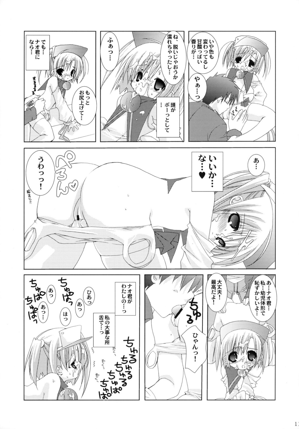(C66) [Takanaedoko, Family Complex (Takanae Kyourin, Sesena Yau)] Oshiete! Ink Sensei (Moetan) page 11 full