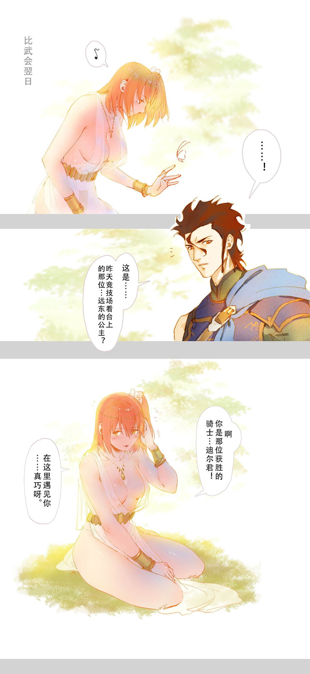 [Driver_Panda] Princess and Warrior (Fate/Grand Order) [Chinese] page 2 full