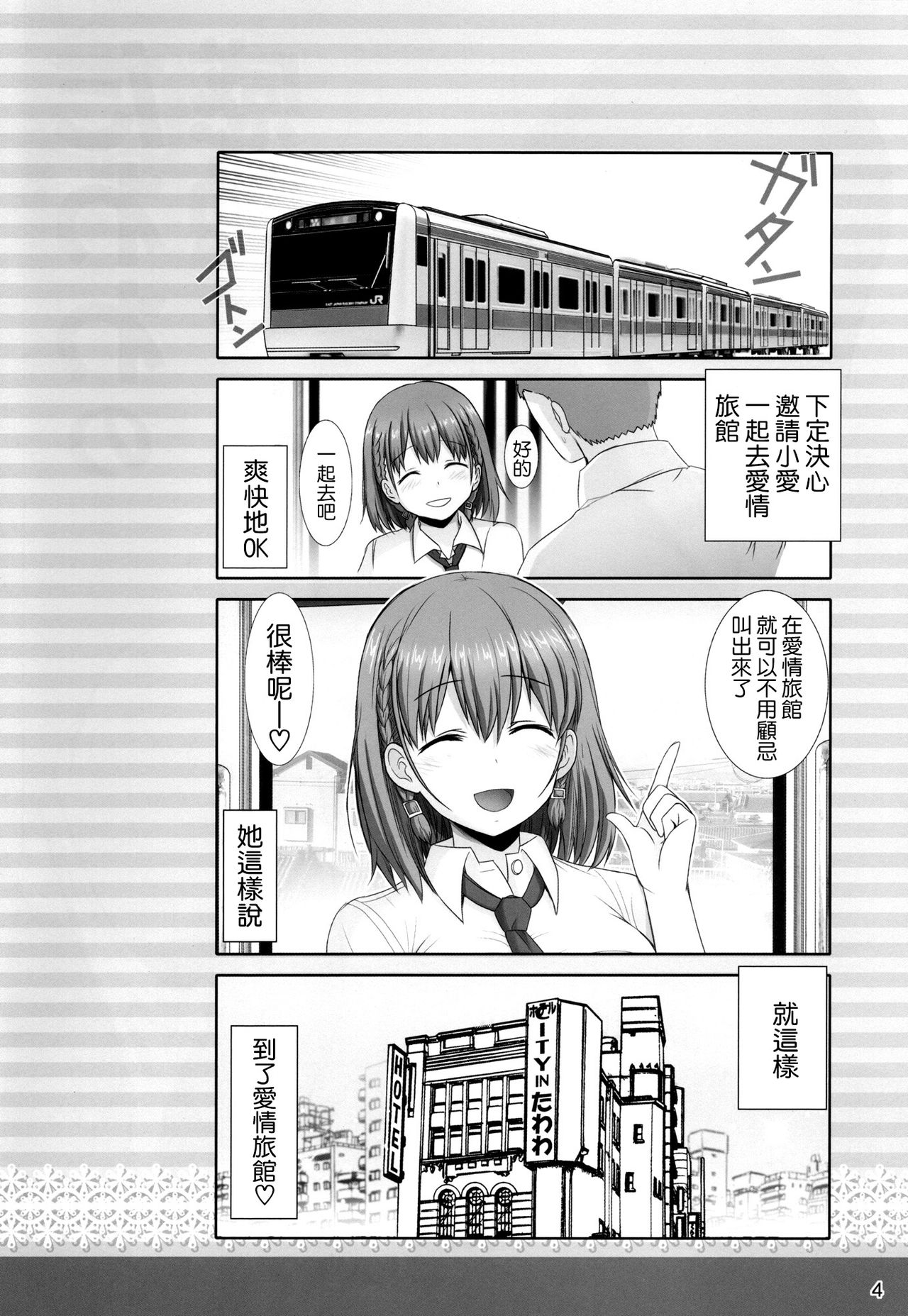 (C91) [Raijinkai (Haruki Genia)] Tawawa no Kanshoku Vol. 2 (Getsuyoubi no Tawawa) [Chinese] [空気系☆漢化] page 4 full